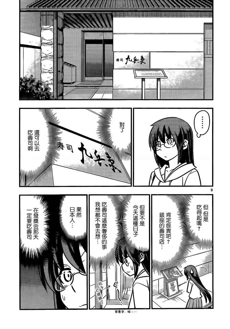 《旋风管家》漫画最新章节第517话免费下拉式在线观看章节第【9】张图片