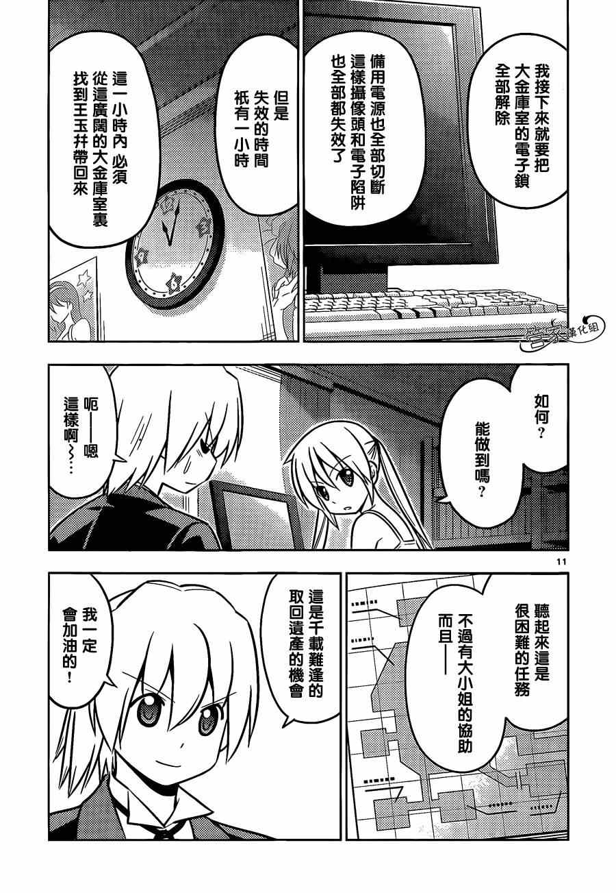 《旋风管家》漫画最新章节第462话免费下拉式在线观看章节第【11】张图片