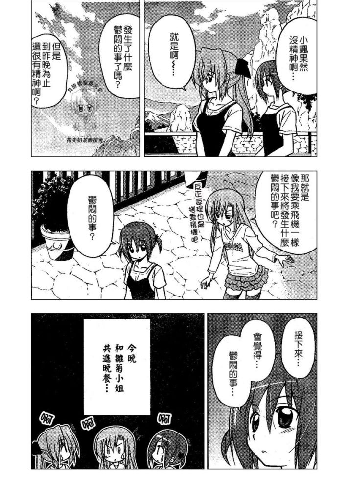 《旋风管家》漫画最新章节第236话免费下拉式在线观看章节第【9】张图片