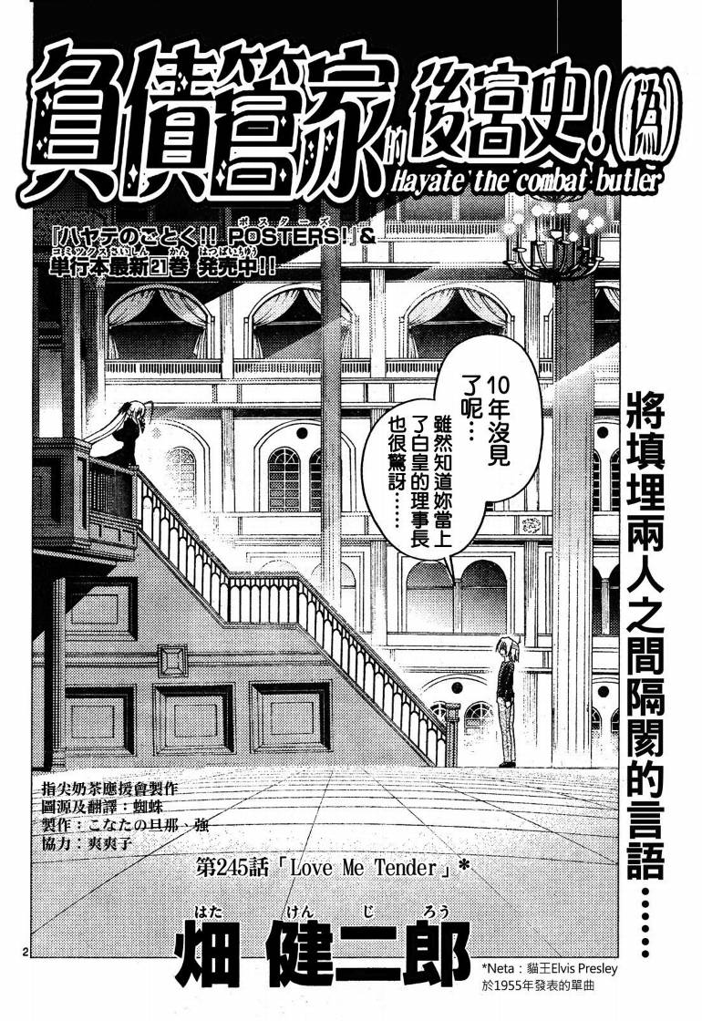 《旋风管家》漫画最新章节第245话免费下拉式在线观看章节第【3】张图片