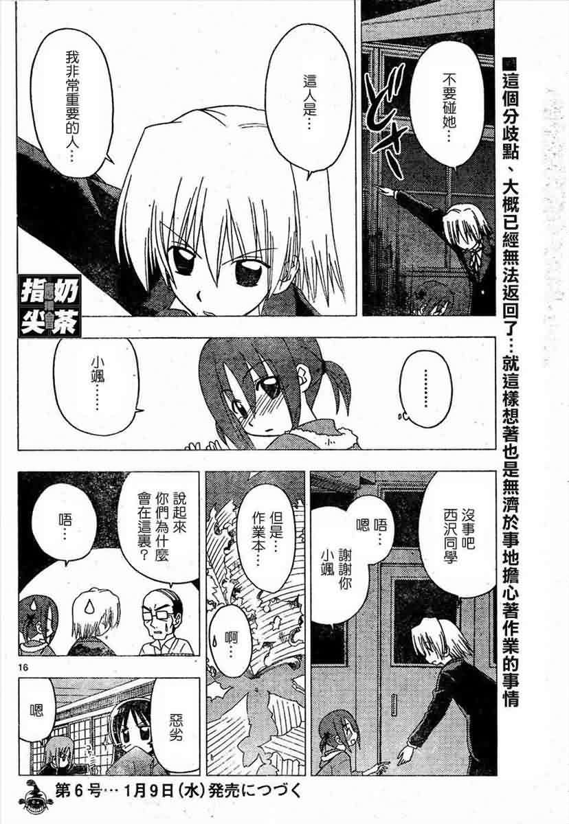 《旋风管家》漫画最新章节第157话免费下拉式在线观看章节第【16】张图片