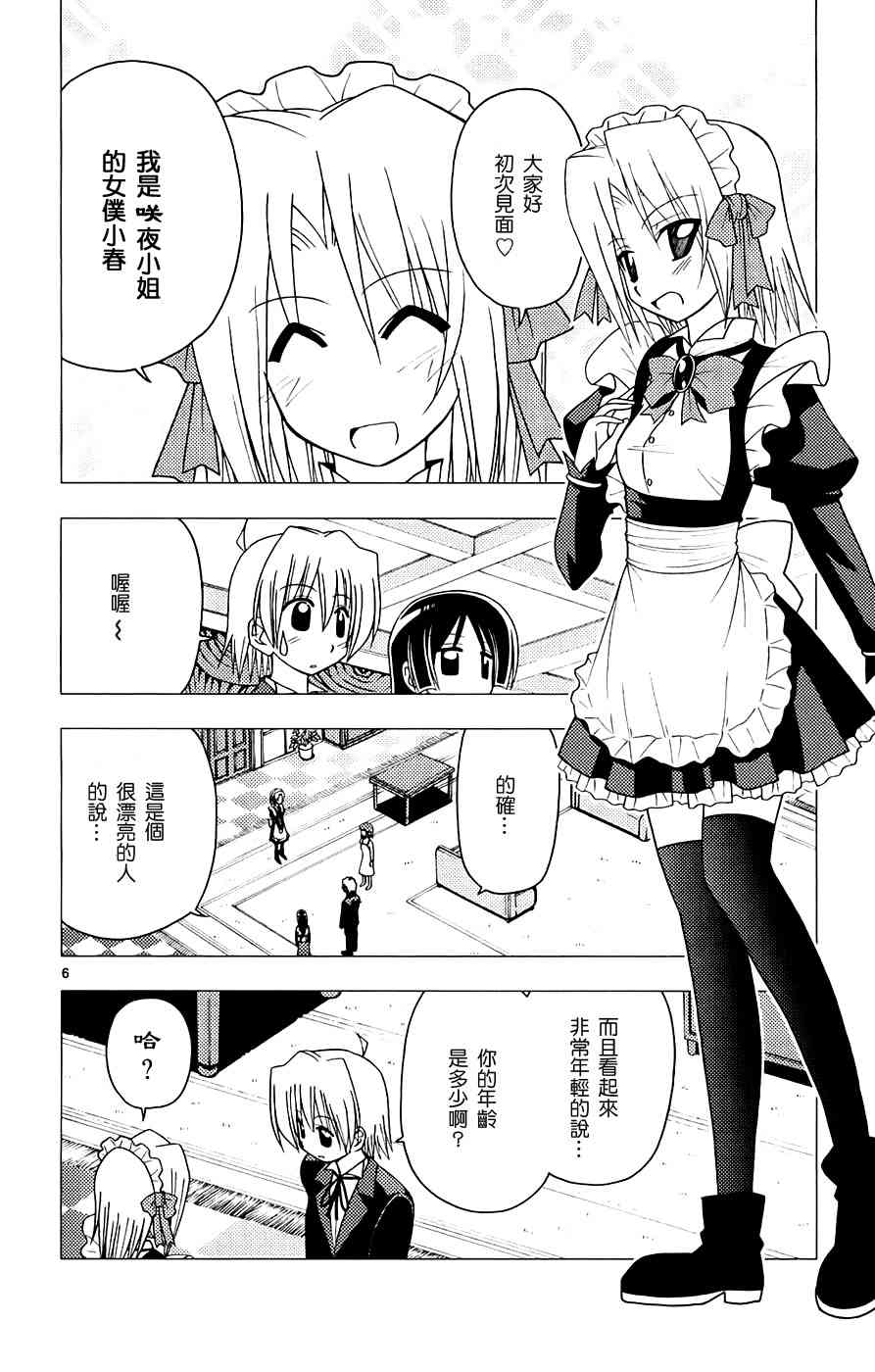 《旋风管家》漫画最新章节第13卷免费下拉式在线观看章节第【90】张图片