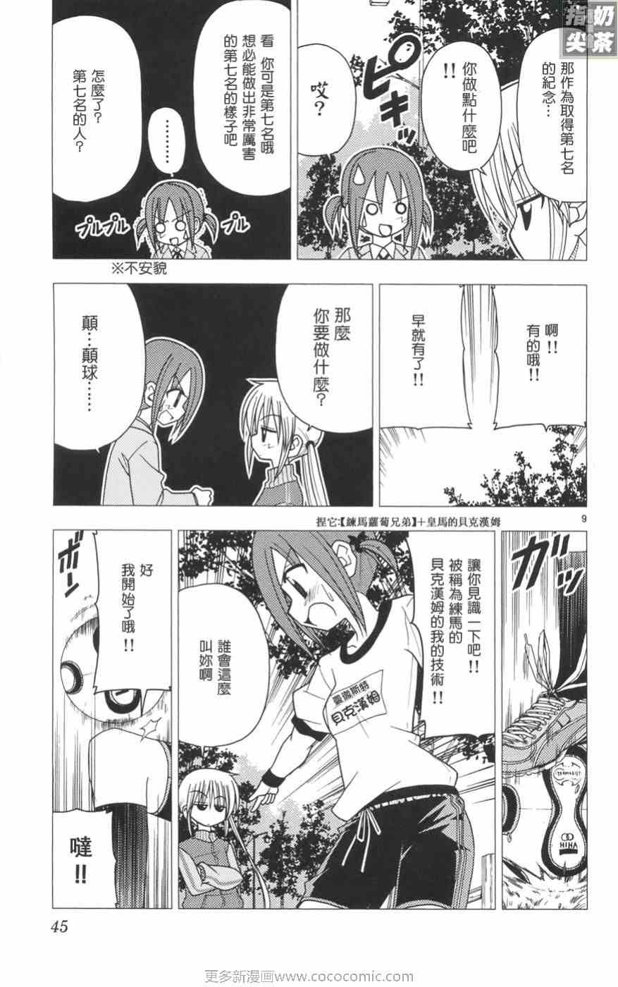 《旋风管家》漫画最新章节第11卷免费下拉式在线观看章节第【47】张图片