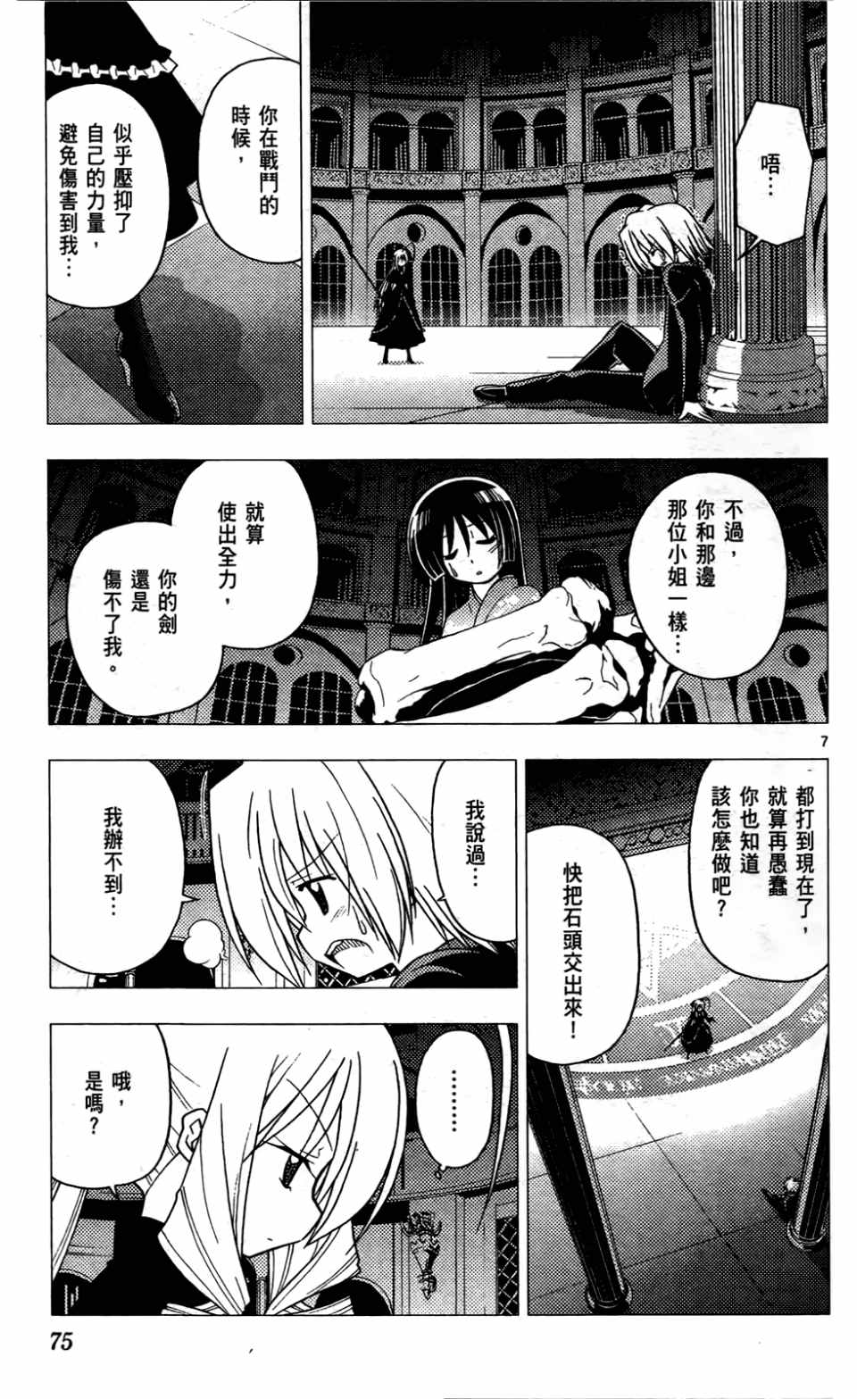 《旋风管家》漫画最新章节第24卷免费下拉式在线观看章节第【76】张图片