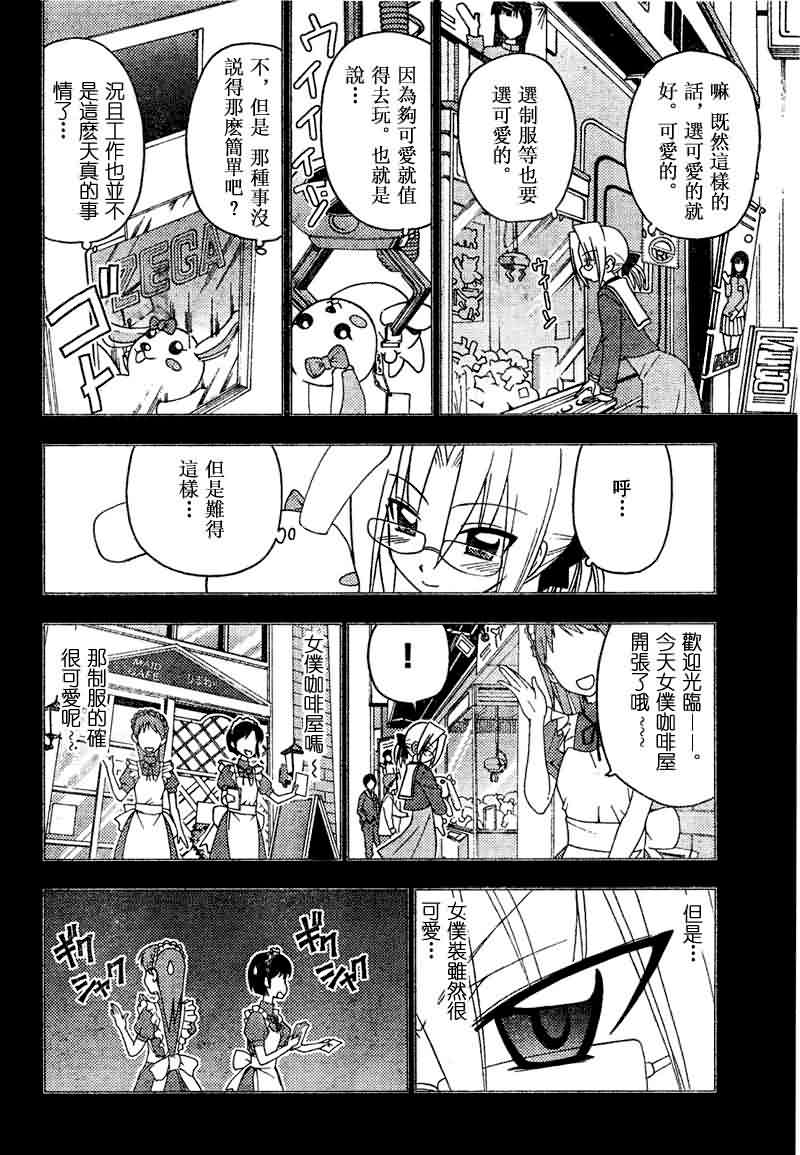 《旋风管家》漫画最新章节第142话免费下拉式在线观看章节第【6】张图片