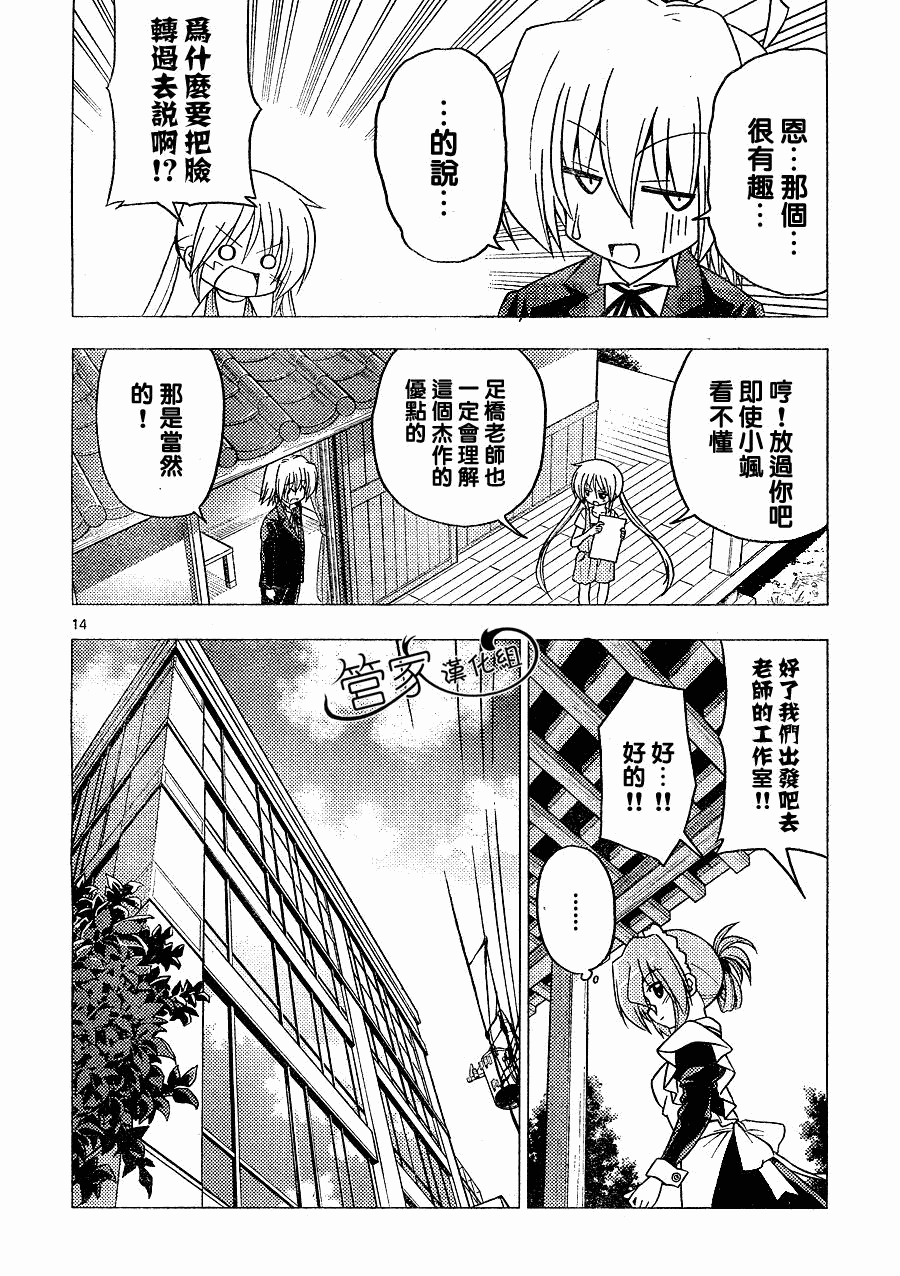 《旋风管家》漫画最新章节第288话免费下拉式在线观看章节第【15】张图片