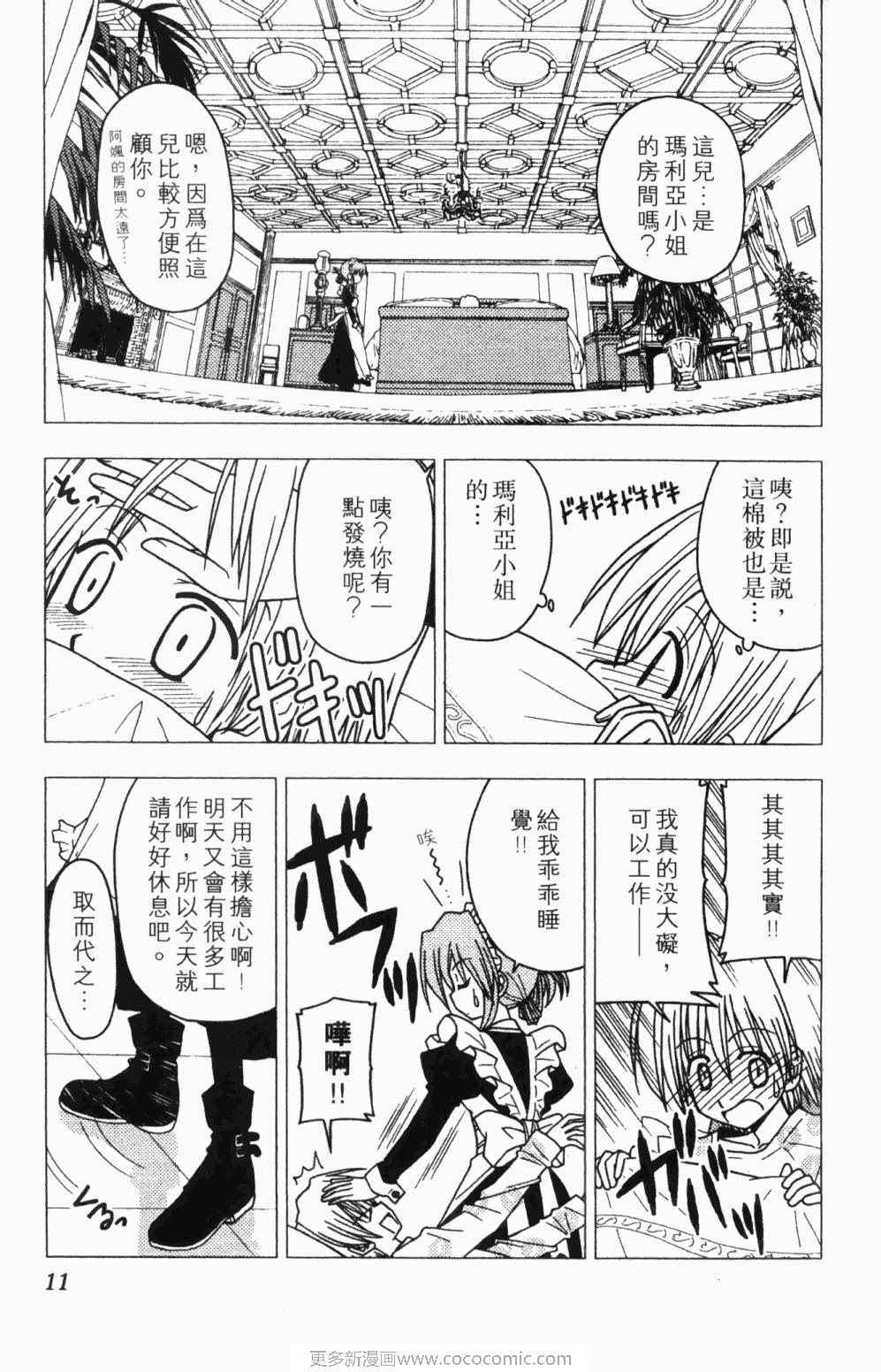 《旋风管家》漫画最新章节第7卷免费下拉式在线观看章节第【11】张图片