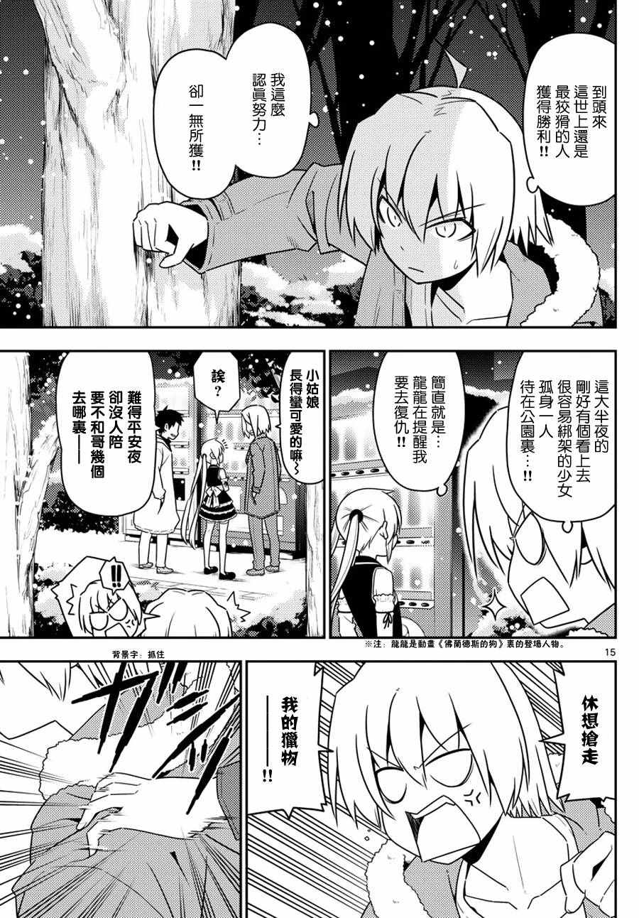 《旋风管家》漫画最新章节第564话 终章?免费下拉式在线观看章节第【15】张图片