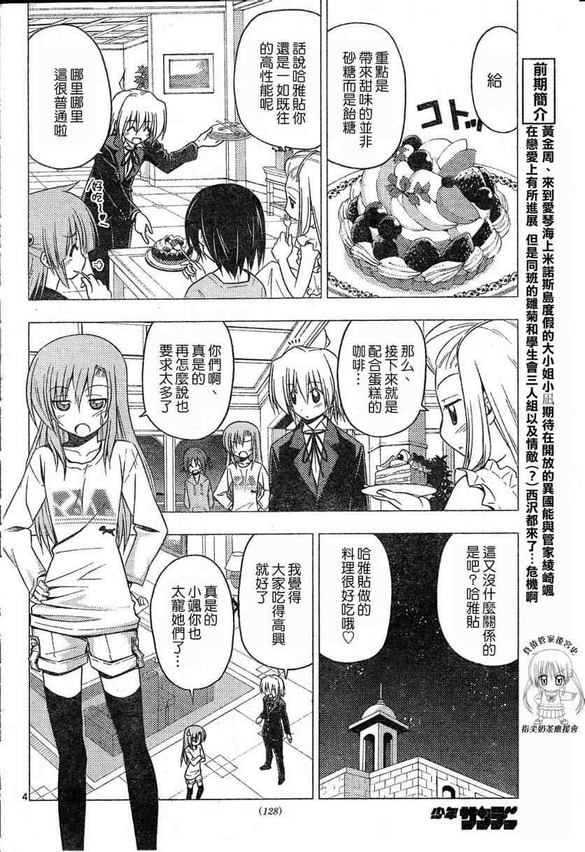 《旋风管家》漫画最新章节第214话免费下拉式在线观看章节第【4】张图片