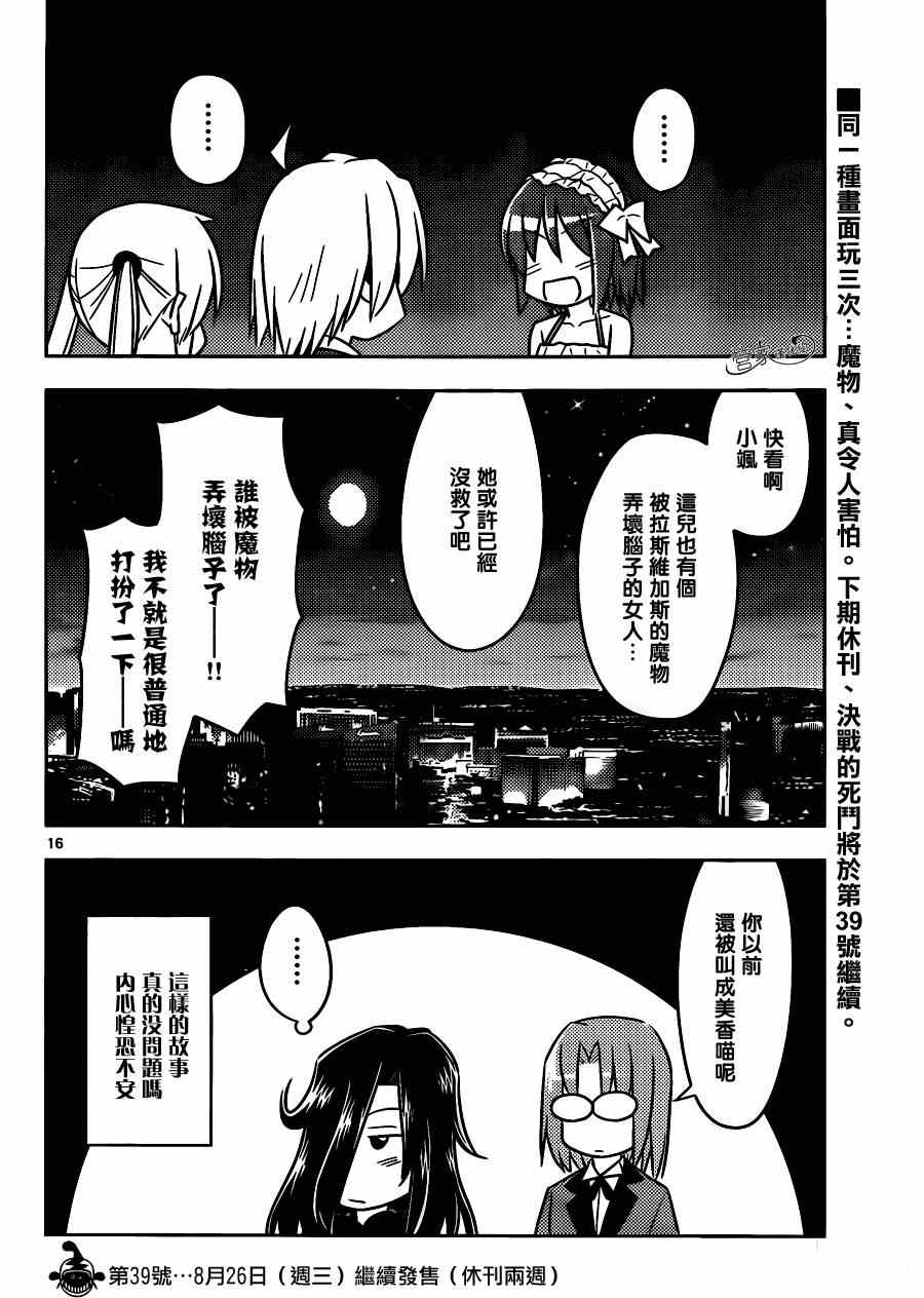 《旋风管家》漫画最新章节第503话 拉斯维加斯里栖息著魔物免费下拉式在线观看章节第【15】张图片