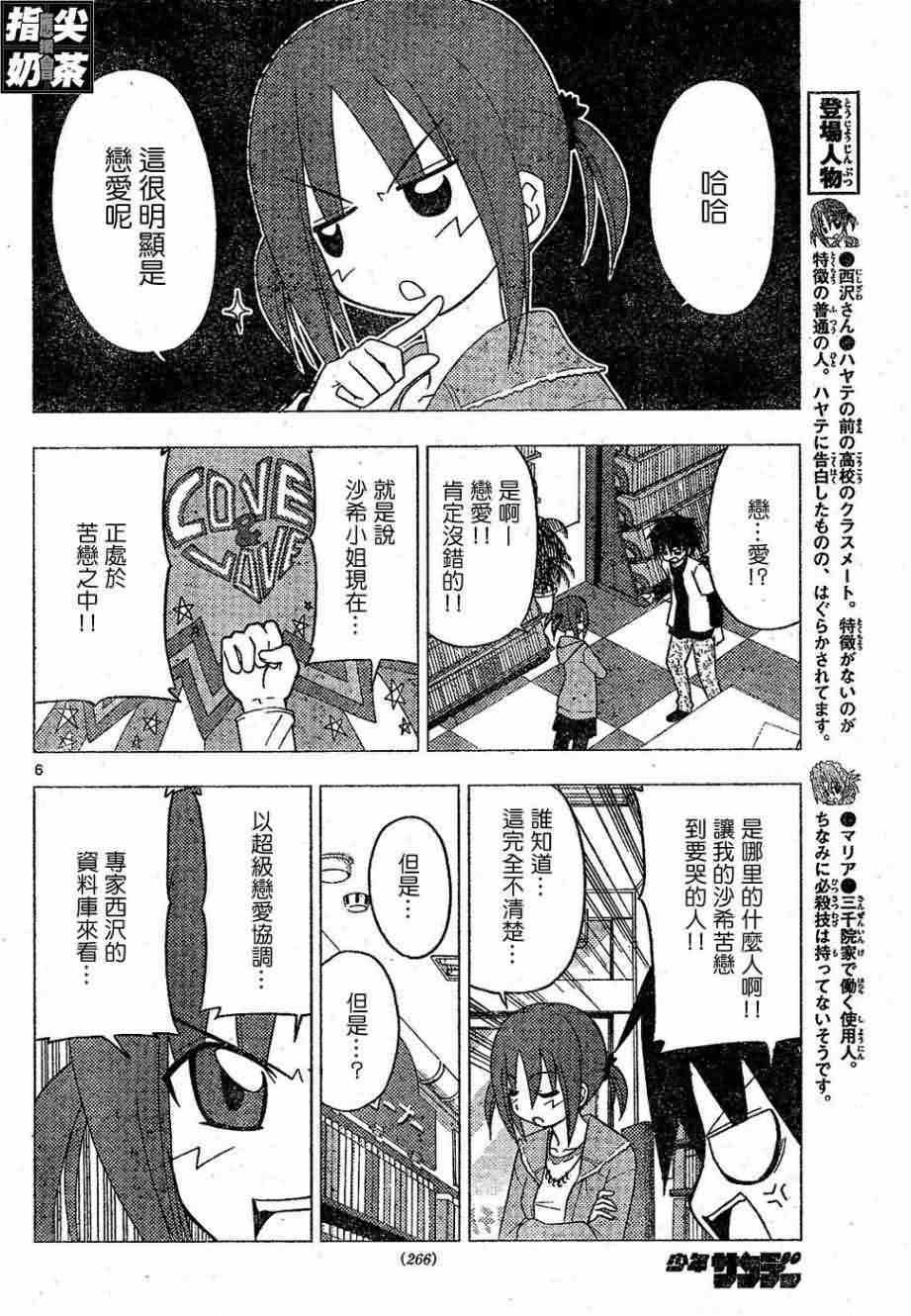 《旋风管家》漫画最新章节第155话免费下拉式在线观看章节第【7】张图片