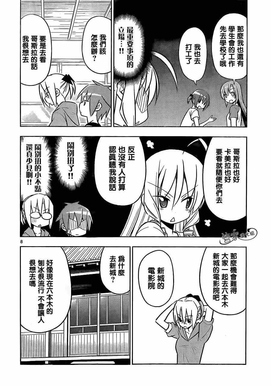 《旋风管家》漫画最新章节第461话免费下拉式在线观看章节第【8】张图片