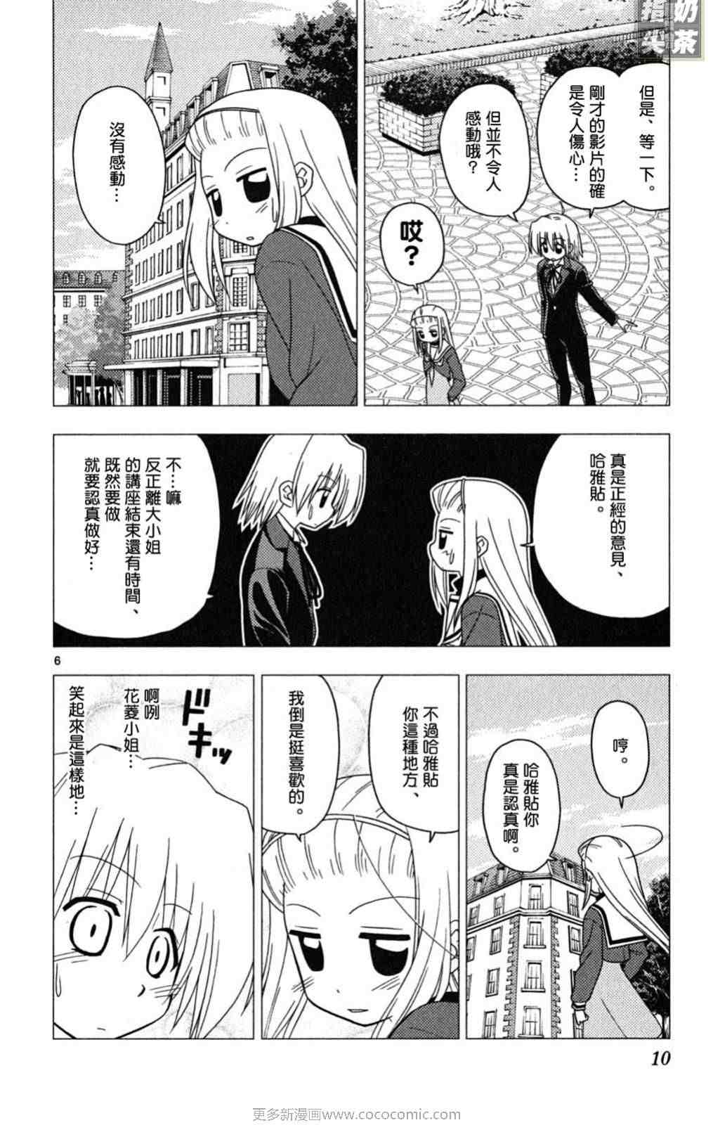 《旋风管家》漫画最新章节第19卷免费下拉式在线观看章节第【11】张图片