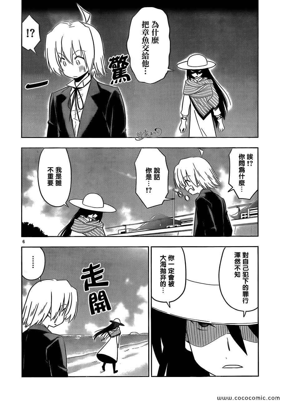 《旋风管家》漫画最新章节第441话免费下拉式在线观看章节第【6】张图片