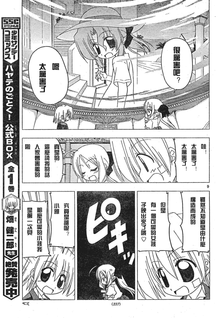 《旋风管家》漫画最新章节第181话免费下拉式在线观看章节第【9】张图片