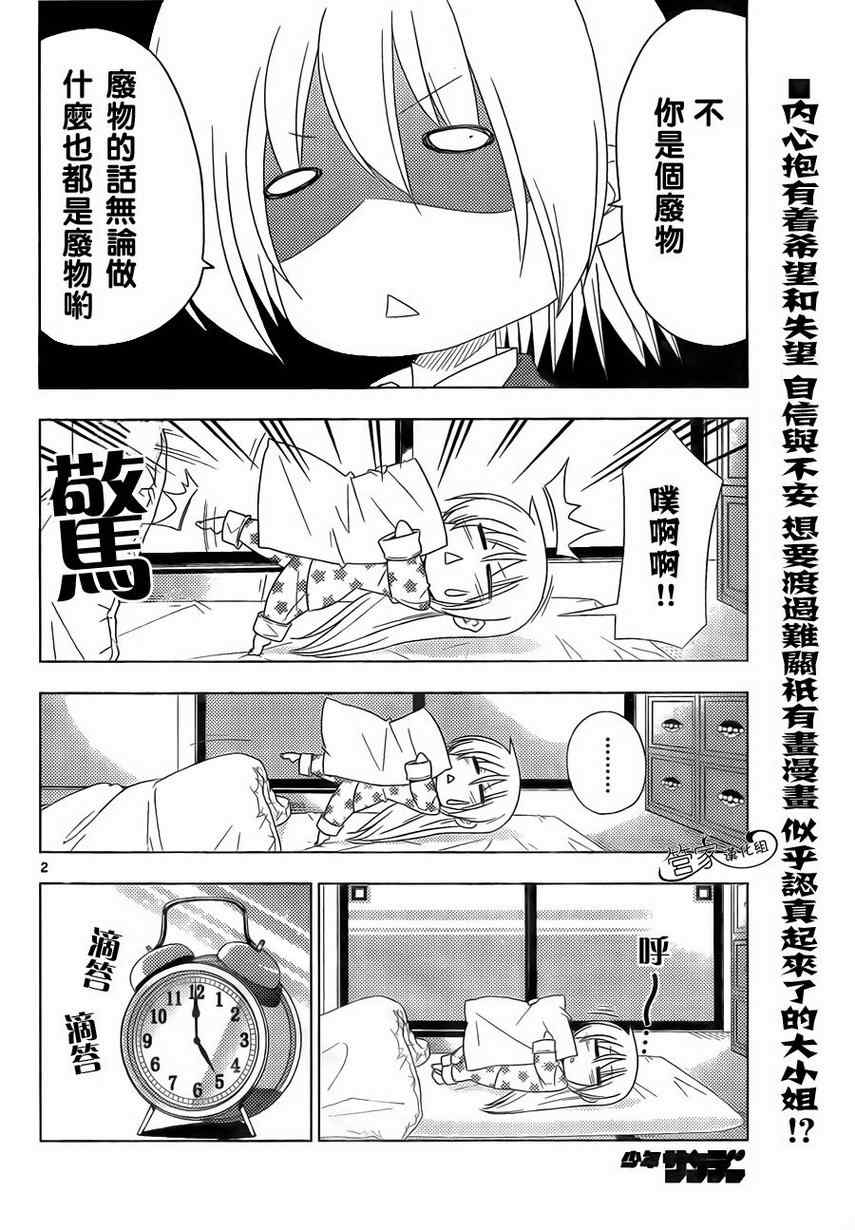 《旋风管家》漫画最新章节第319话 没用的顾问免费下拉式在线观看章节第【2】张图片