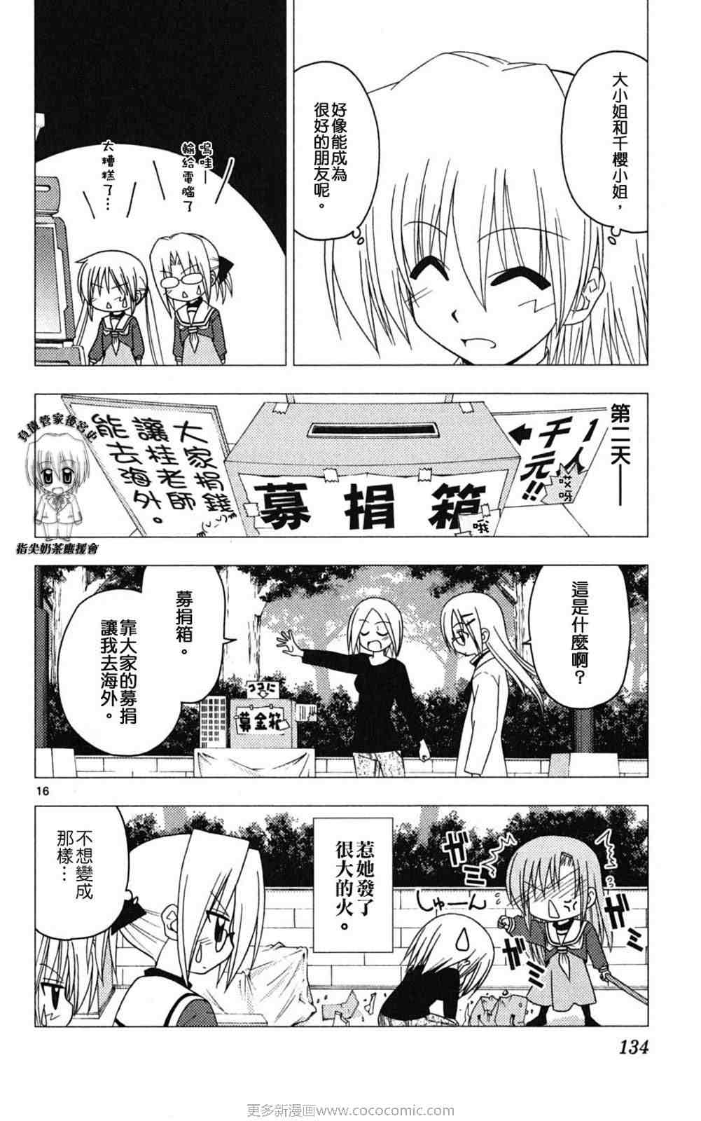 《旋风管家》漫画最新章节第18卷免费下拉式在线观看章节第【133】张图片