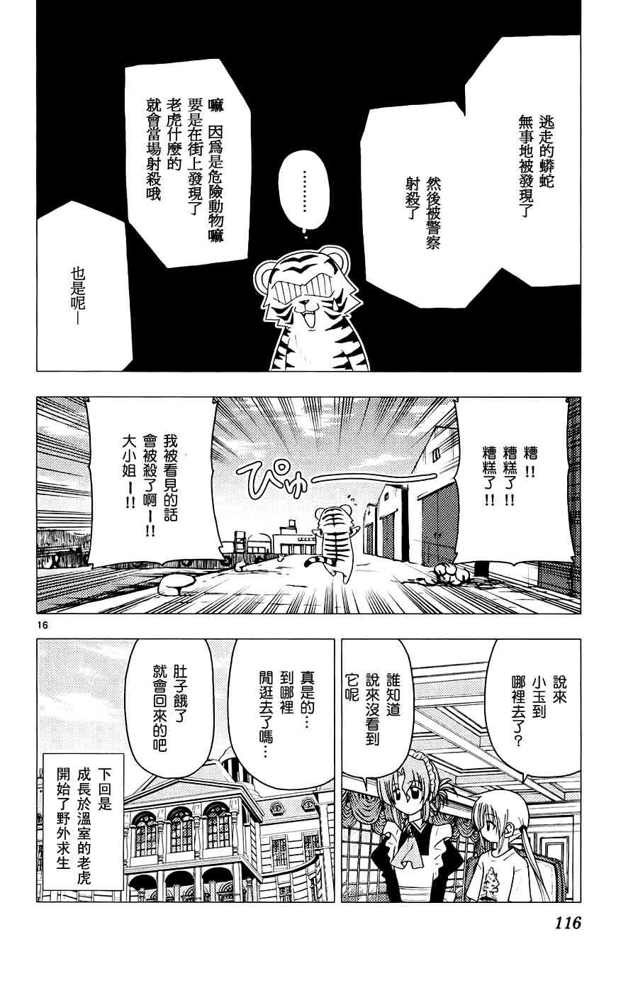 《旋风管家》漫画最新章节第13卷免费下拉式在线观看章节第【116】张图片