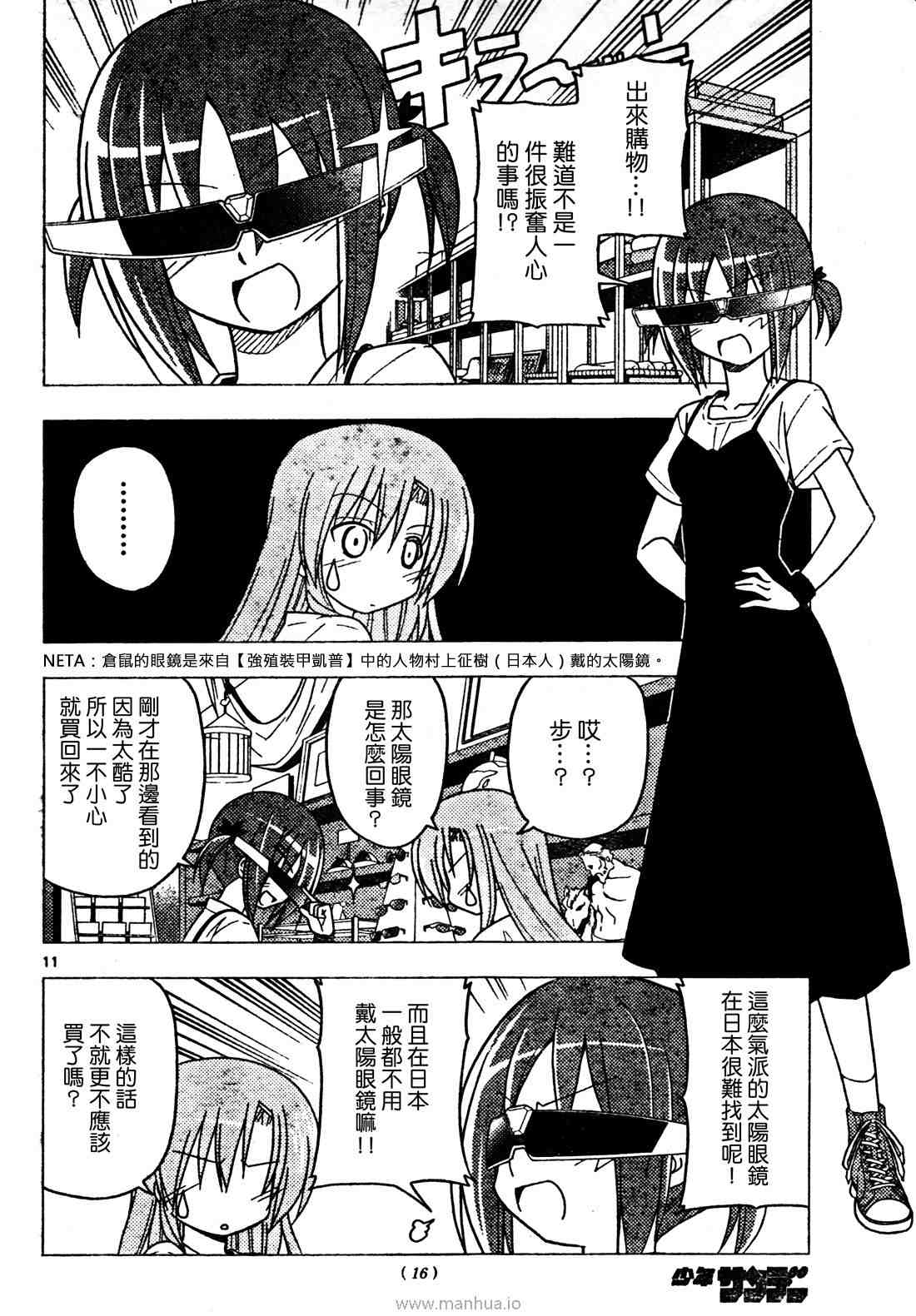 《旋风管家》漫画最新章节第250话免费下拉式在线观看章节第【11】张图片