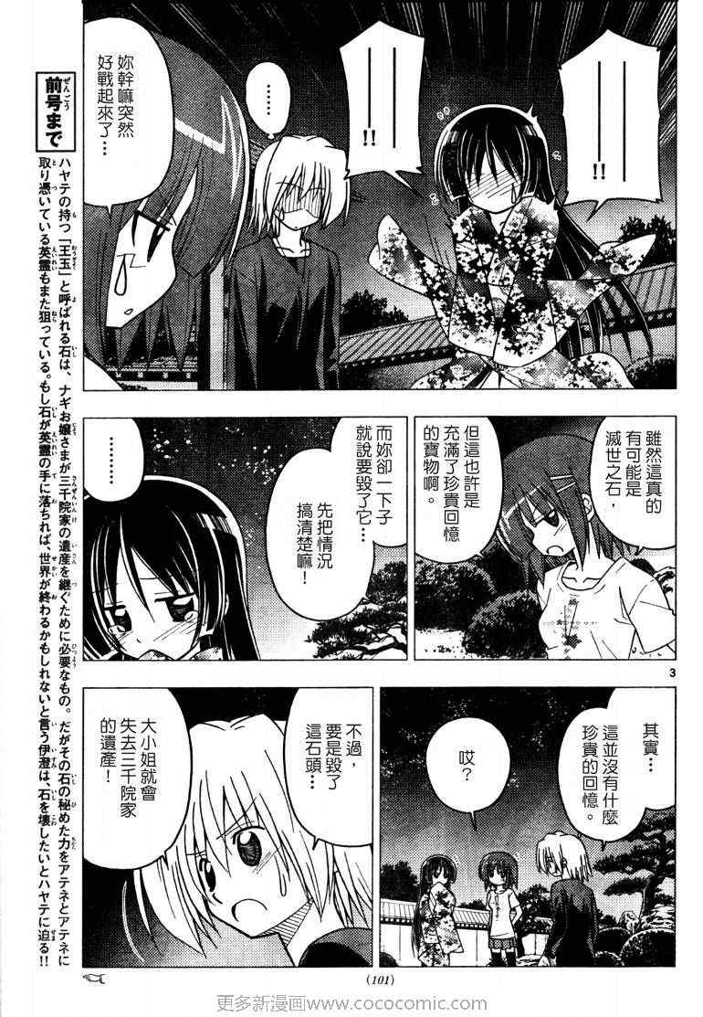 《旋风管家》漫画最新章节第249话免费下拉式在线观看章节第【4】张图片