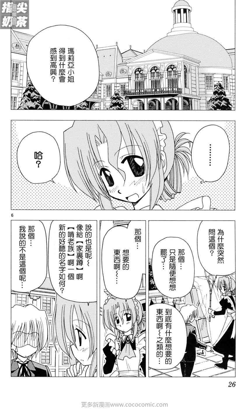 《旋风管家》漫画最新章节第9卷免费下拉式在线观看章节第【24】张图片