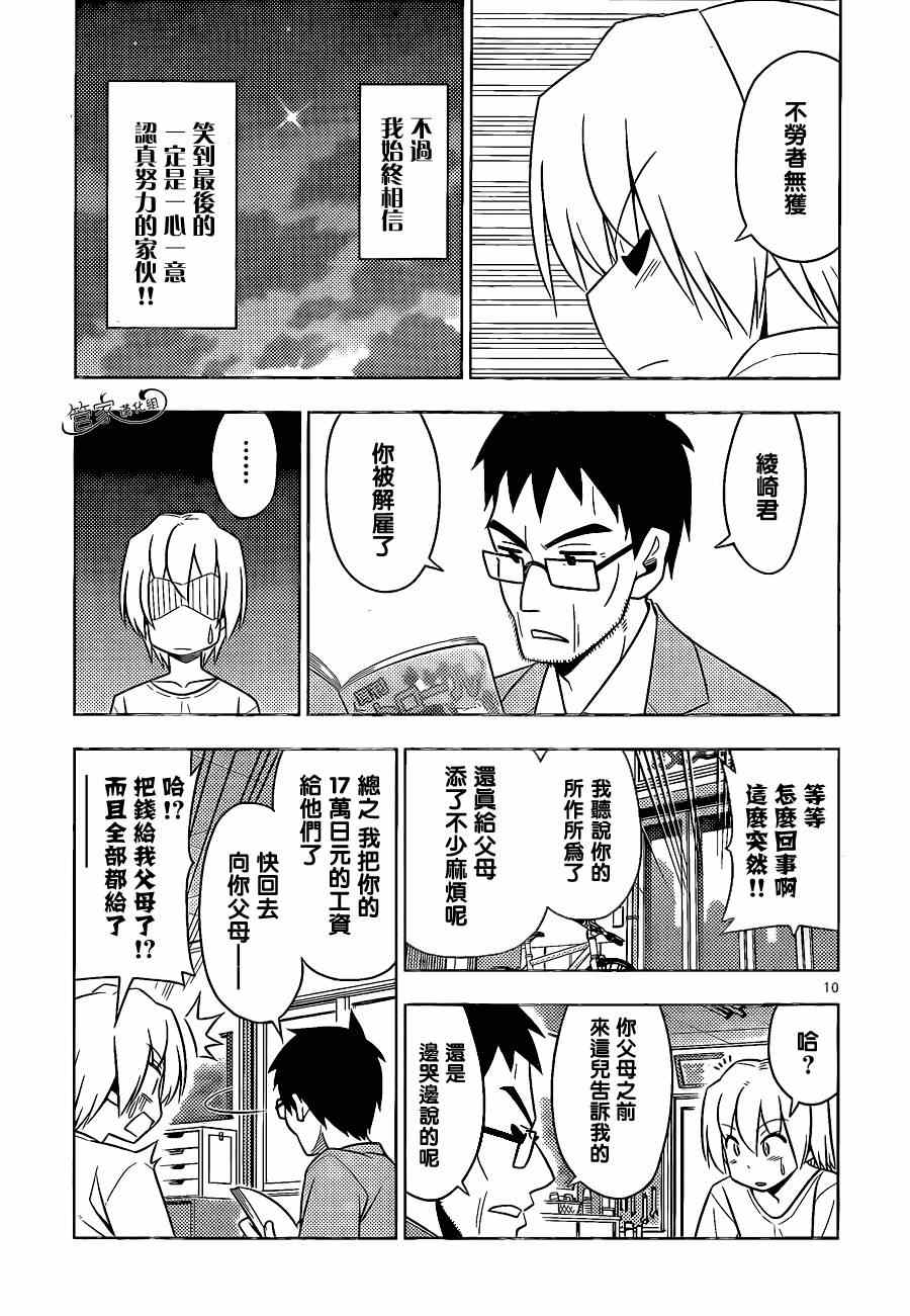 《旋风管家》漫画最新章节第470话 圣诞红其实是血色地狱2014免费下拉式在线观看章节第【11】张图片