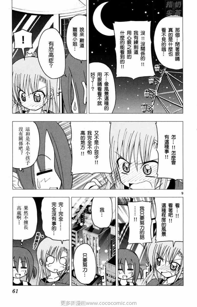 《旋风管家》漫画最新章节第14卷免费下拉式在线观看章节第【62】张图片