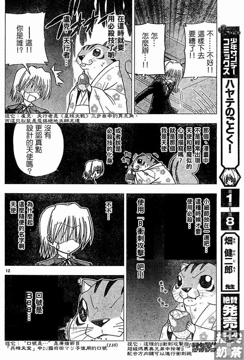 《旋风管家》漫画最新章节第97话免费下拉式在线观看章节第【12】张图片