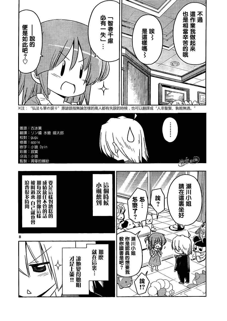 《旋风管家》漫画最新章节第392话 夏日有如同飞蛾扑火一般的笨蛋免费下拉式在线观看章节第【8】张图片