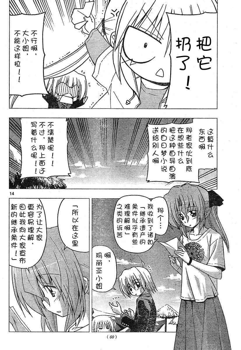 《旋风管家》漫画最新章节第220话免费下拉式在线观看章节第【14】张图片