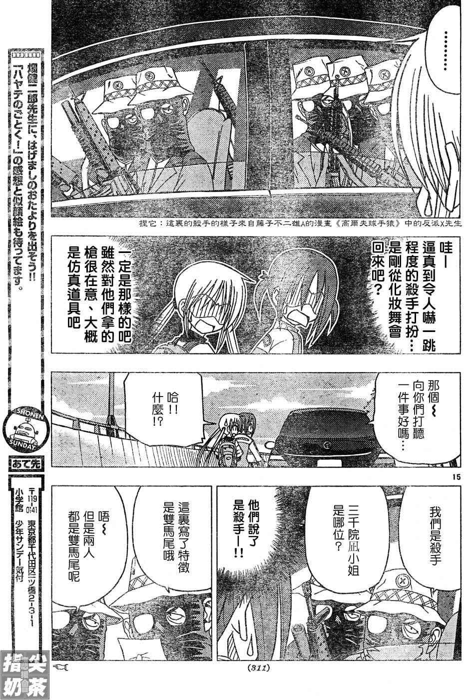 《旋风管家》漫画最新章节第114话免费下拉式在线观看章节第【15】张图片