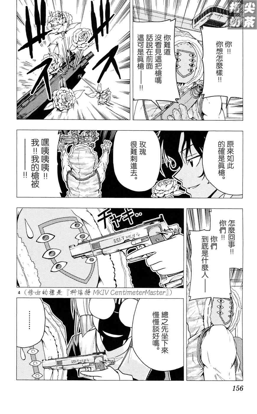 《旋风管家》漫画最新章节第10卷免费下拉式在线观看章节第【155】张图片