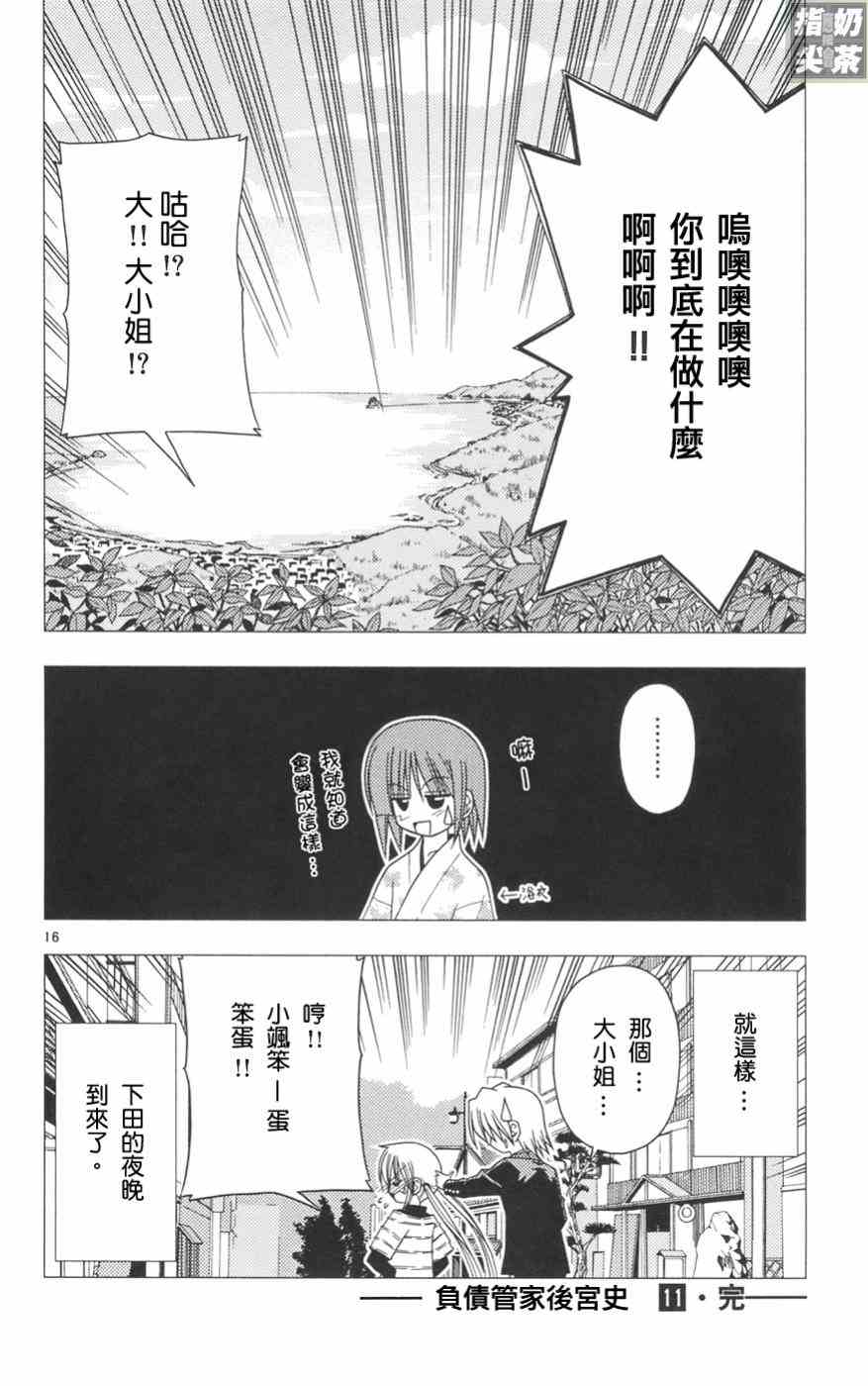 《旋风管家》漫画最新章节第11卷免费下拉式在线观看章节第【187】张图片