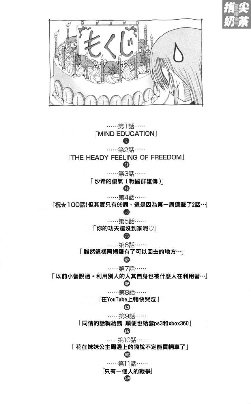 《旋风管家》漫画最新章节第10卷免费下拉式在线观看章节第【7】张图片