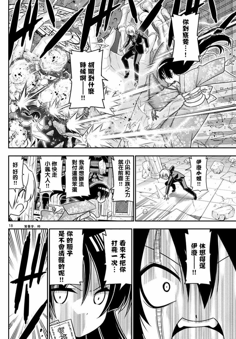 《旋风管家》漫画最新章节第565话 终章?免费下拉式在线观看章节第【18】张图片