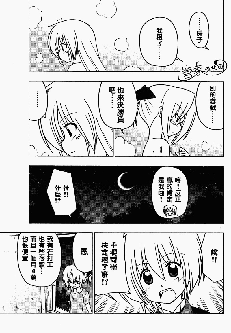 《旋风管家》漫画最新章节第279话免费下拉式在线观看章节第【11】张图片