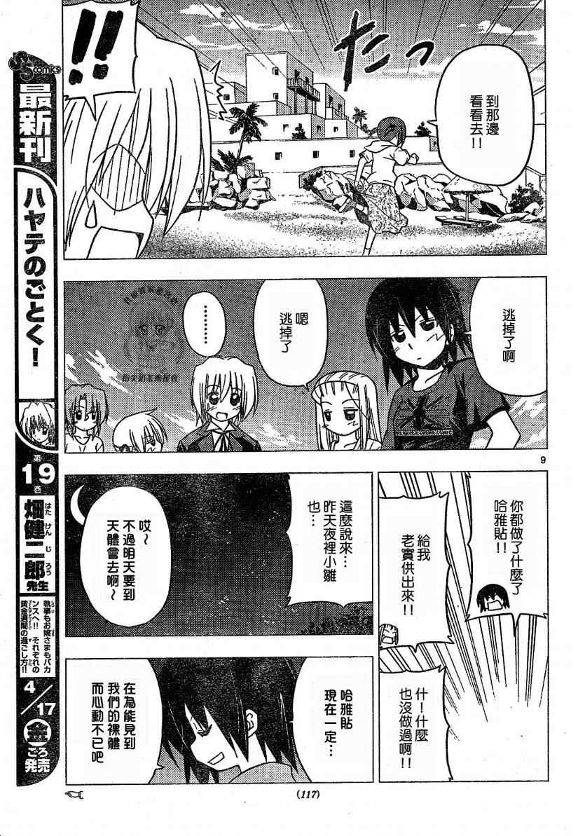 《旋风管家》漫画最新章节第219话免费下拉式在线观看章节第【9】张图片