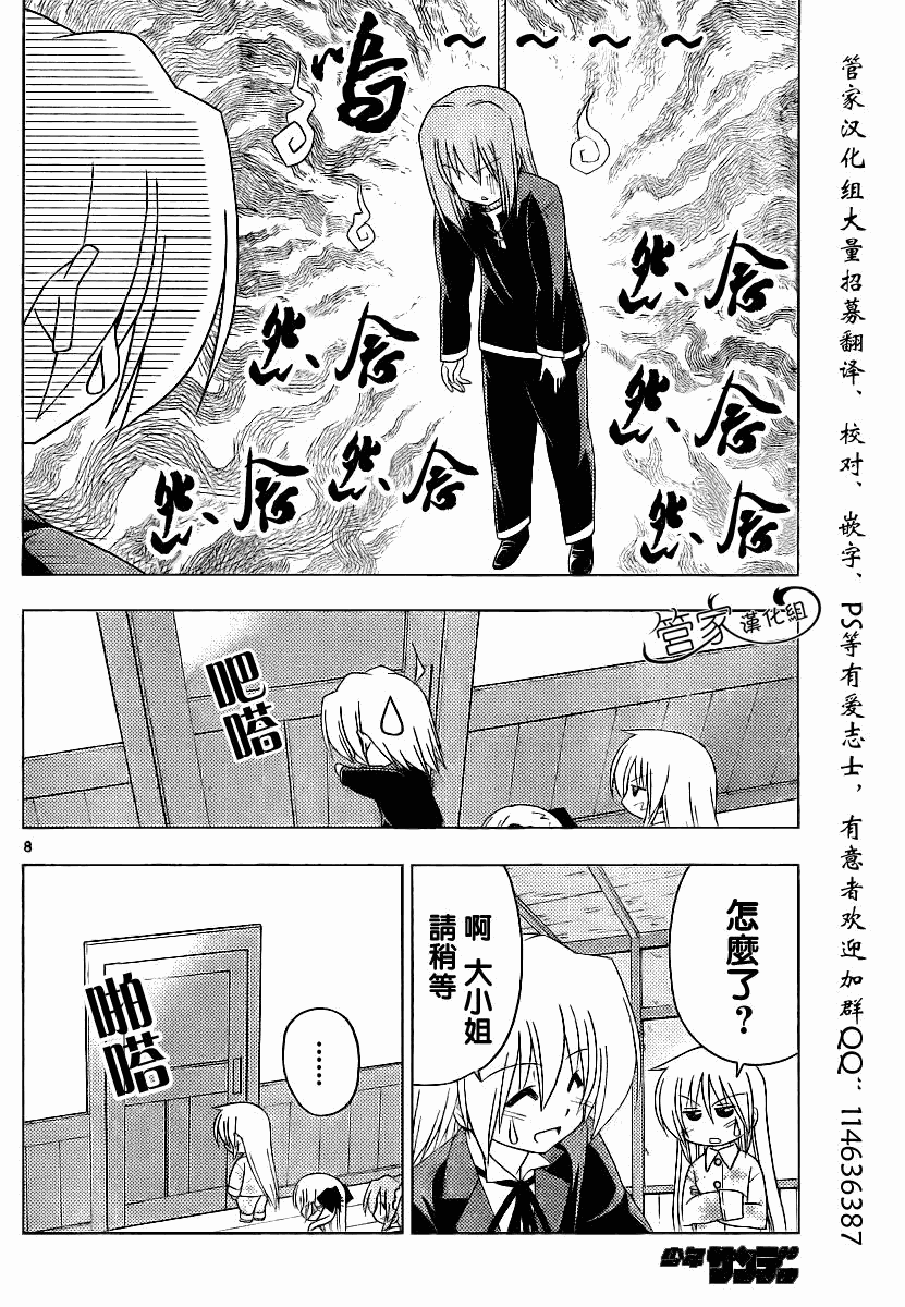 《旋风管家》漫画最新章节第287话免费下拉式在线观看章节第【9】张图片