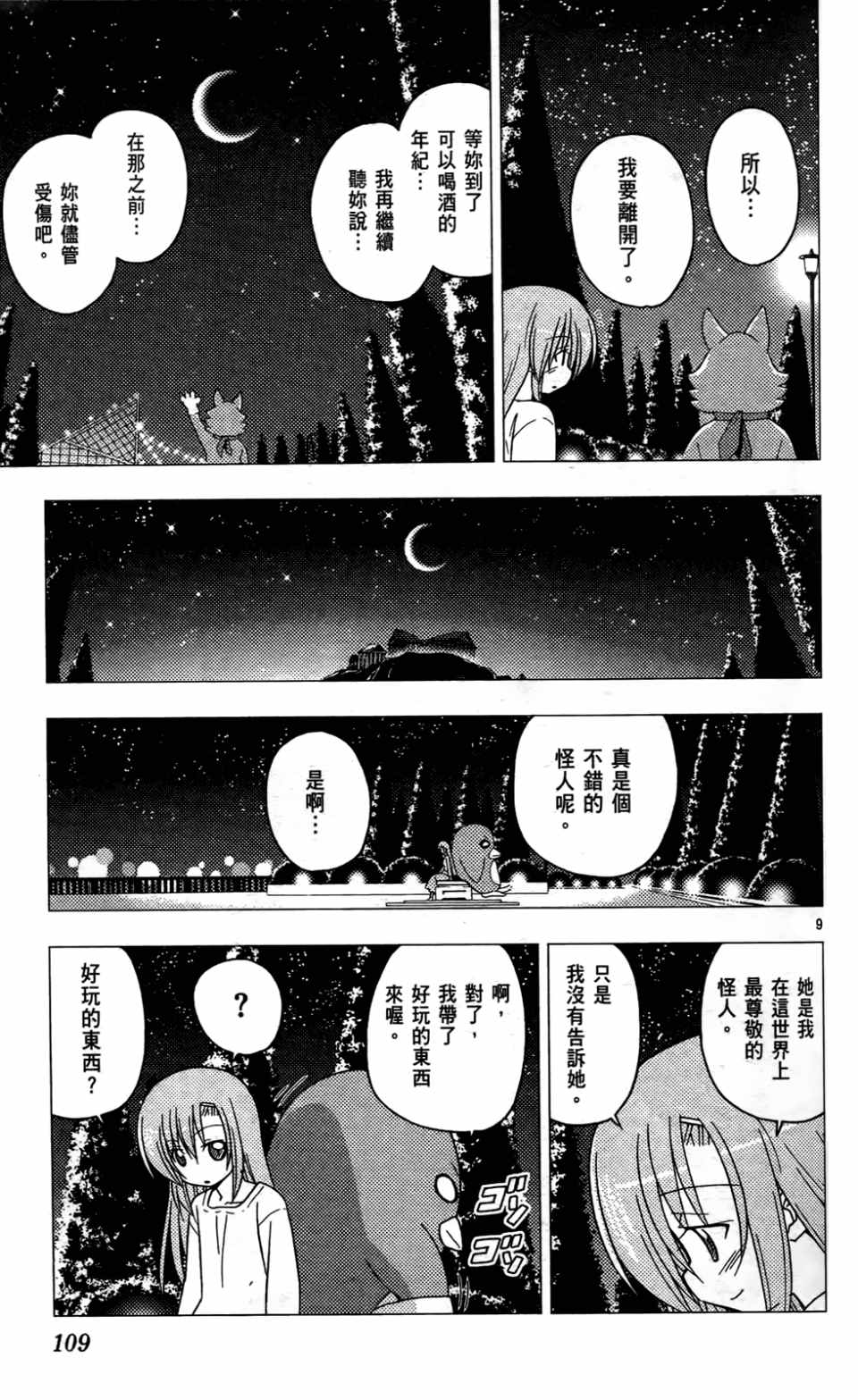 《旋风管家》漫画最新章节第24卷免费下拉式在线观看章节第【111】张图片