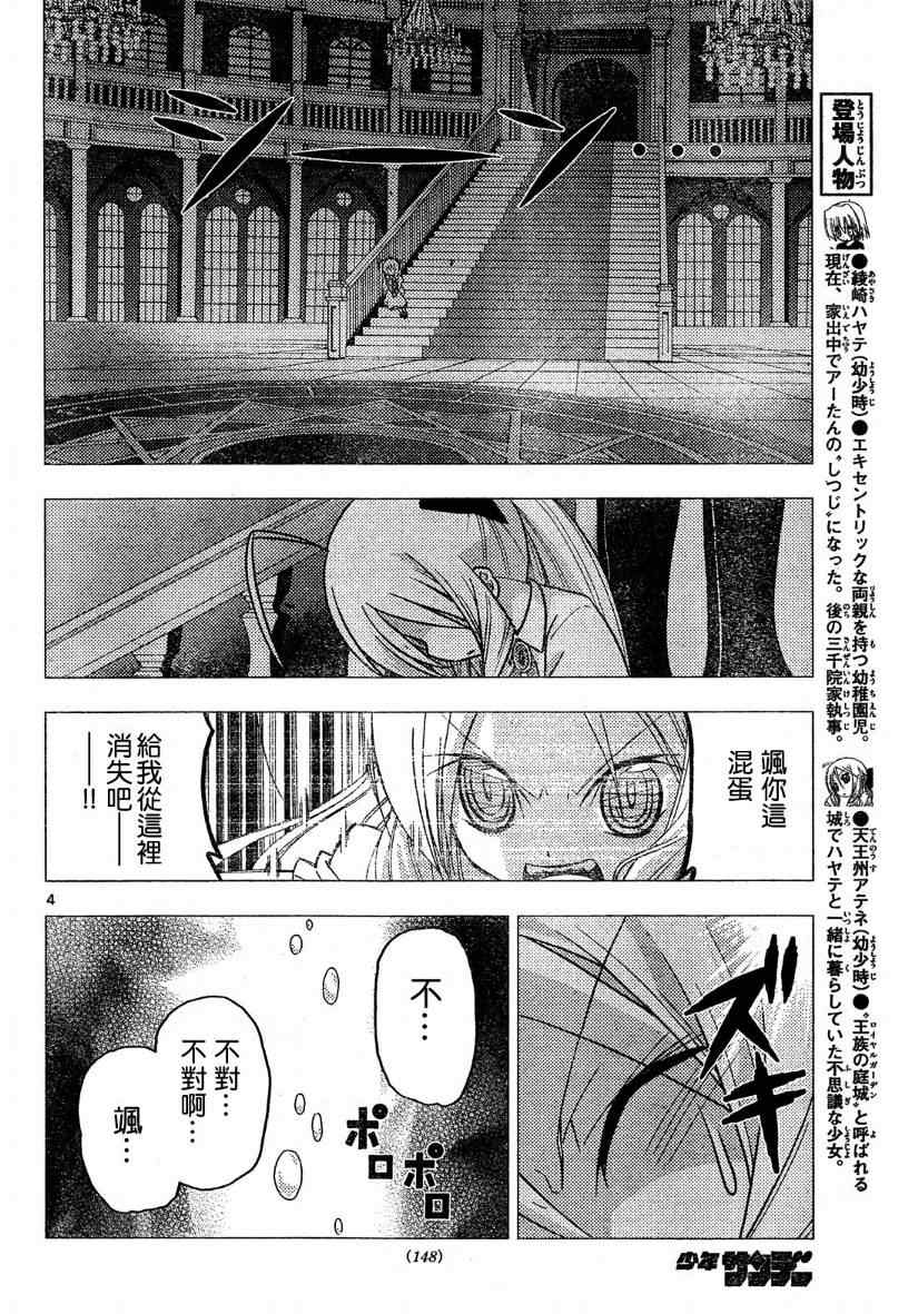 《旋风管家》漫画最新章节第262话免费下拉式在线观看章节第【4】张图片