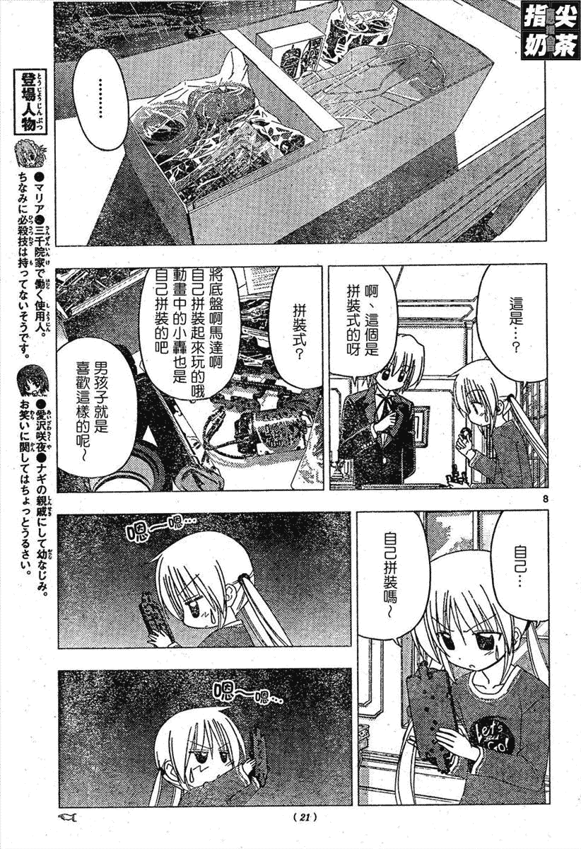 《旋风管家》漫画最新章节第161话免费下拉式在线观看章节第【8】张图片