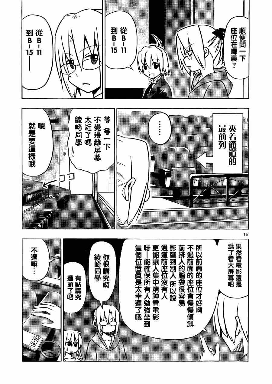 《旋风管家》漫画最新章节第461话免费下拉式在线观看章节第【15】张图片