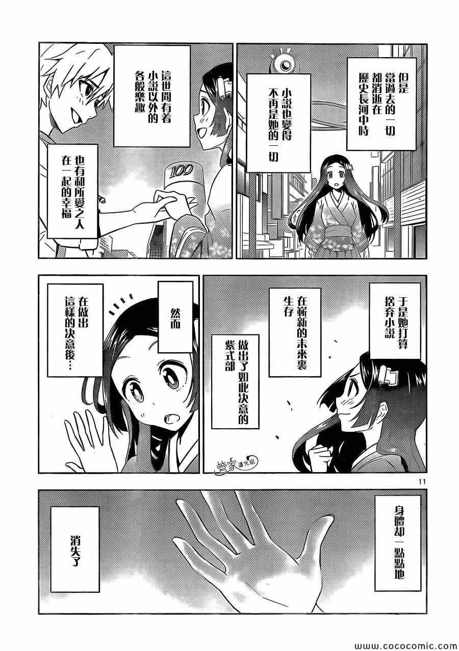 《旋风管家》漫画最新章节第428话 我们、奔向天空免费下拉式在线观看章节第【11】张图片