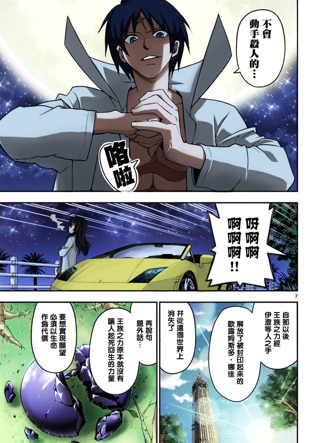 《旋风管家》漫画最新章节最终话全彩免费下拉式在线观看章节第【7】张图片