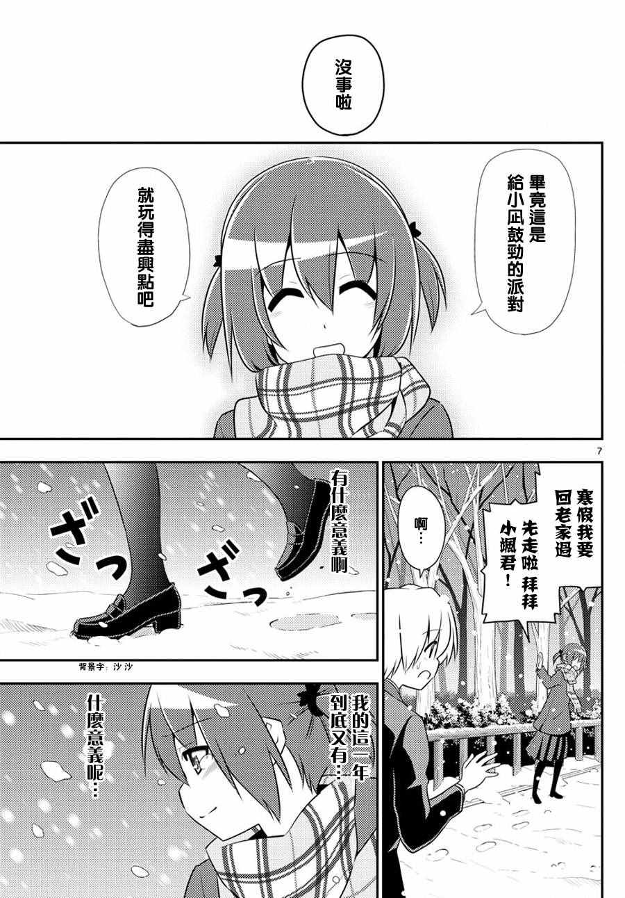 《旋风管家》漫画最新章节第560话免费下拉式在线观看章节第【8】张图片