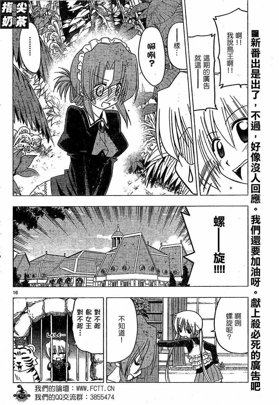 《旋风管家》漫画最新章节第154话免费下拉式在线观看章节第【1】张图片