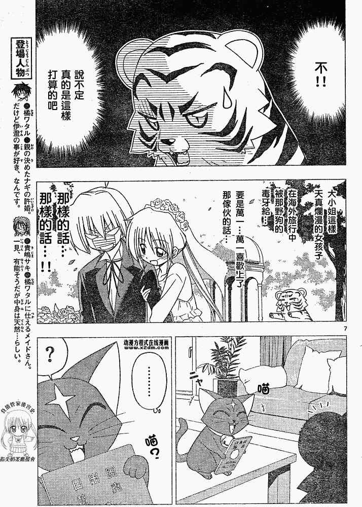 《旋风管家》漫画最新章节第204话免费下拉式在线观看章节第【7】张图片