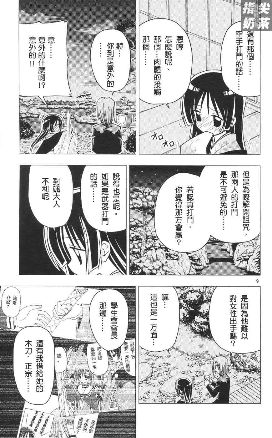 《旋风管家》漫画最新章节第10卷免费下拉式在线观看章节第【16】张图片