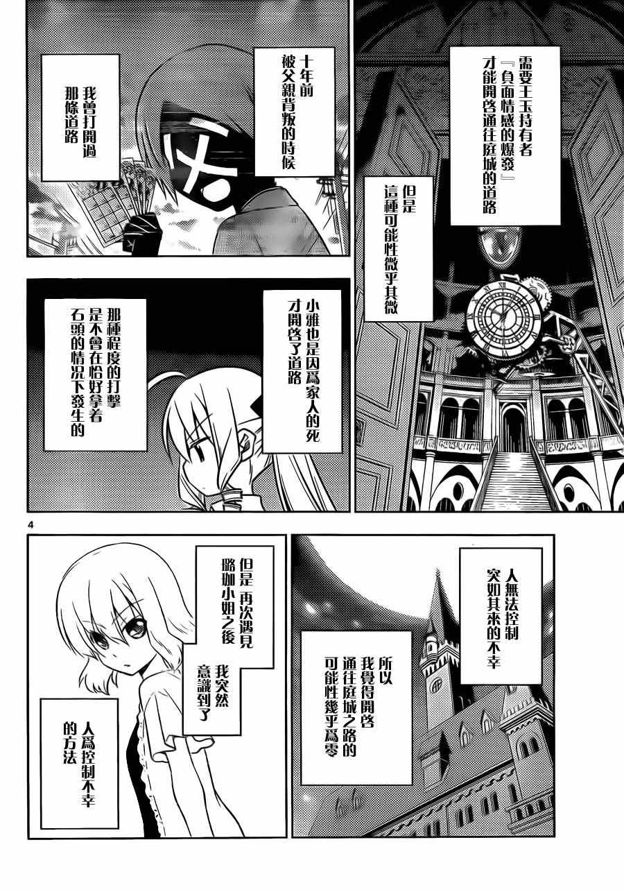 《旋风管家》漫画最新章节第535话免费下拉式在线观看章节第【4】张图片