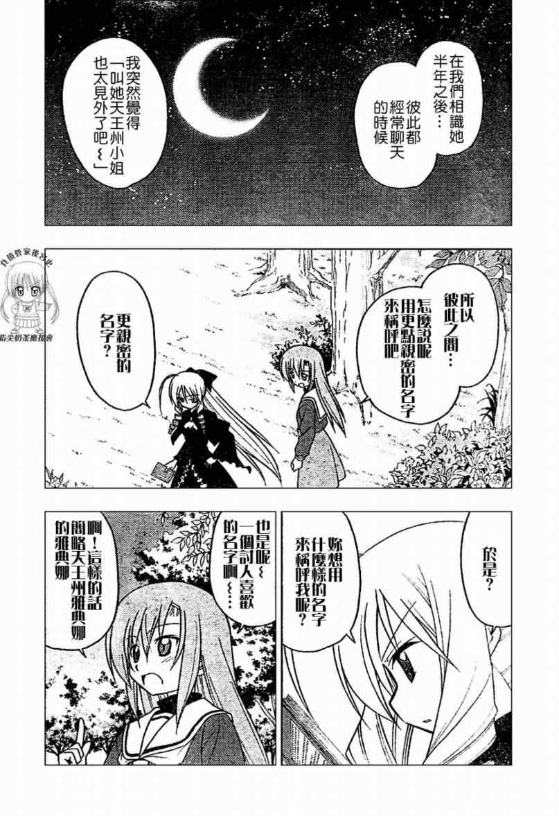 《旋风管家》漫画最新章节第234话免费下拉式在线观看章节第【16】张图片